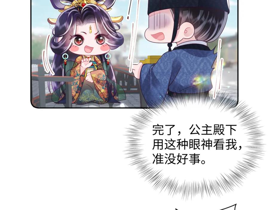 反派国师想转正 - 第34话 比武招亲 - 第26张图