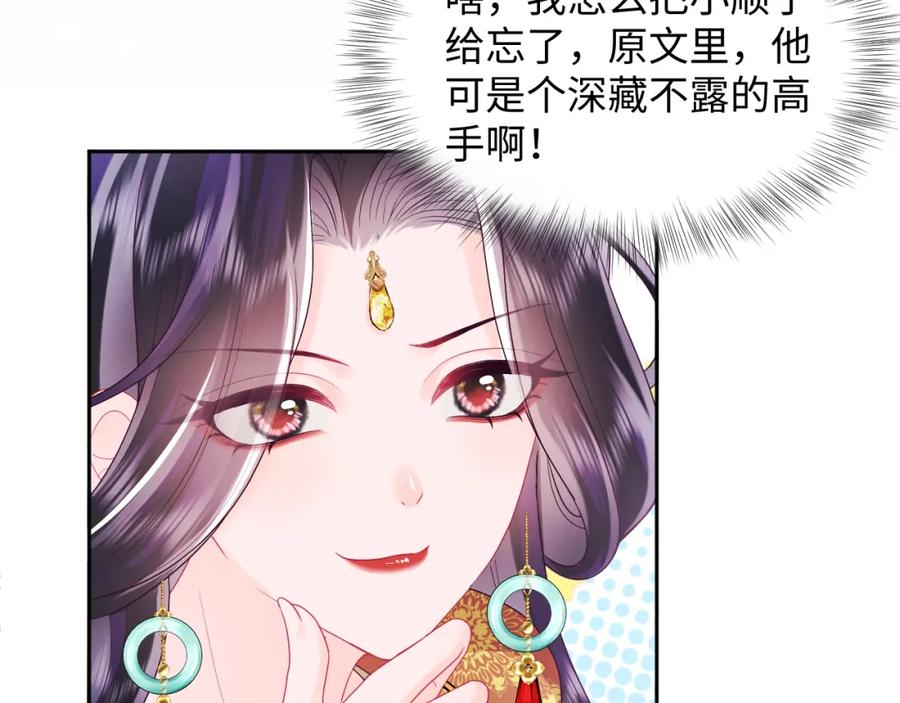 反派国师想转正 - 第34话 比武招亲 - 第24张图