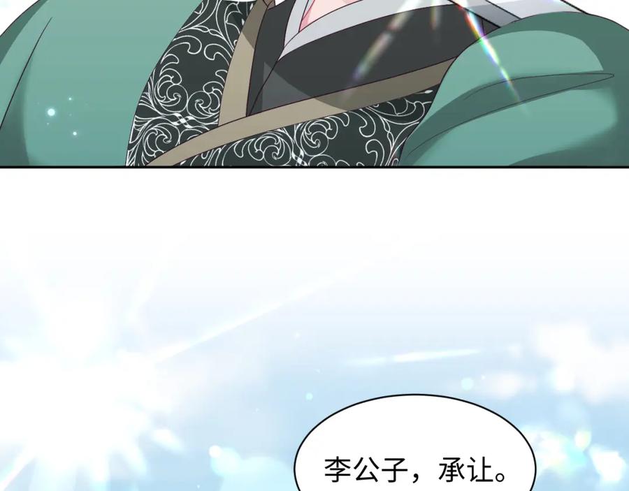 反派国师想转正 - 第34话 比武招亲 - 第75张图