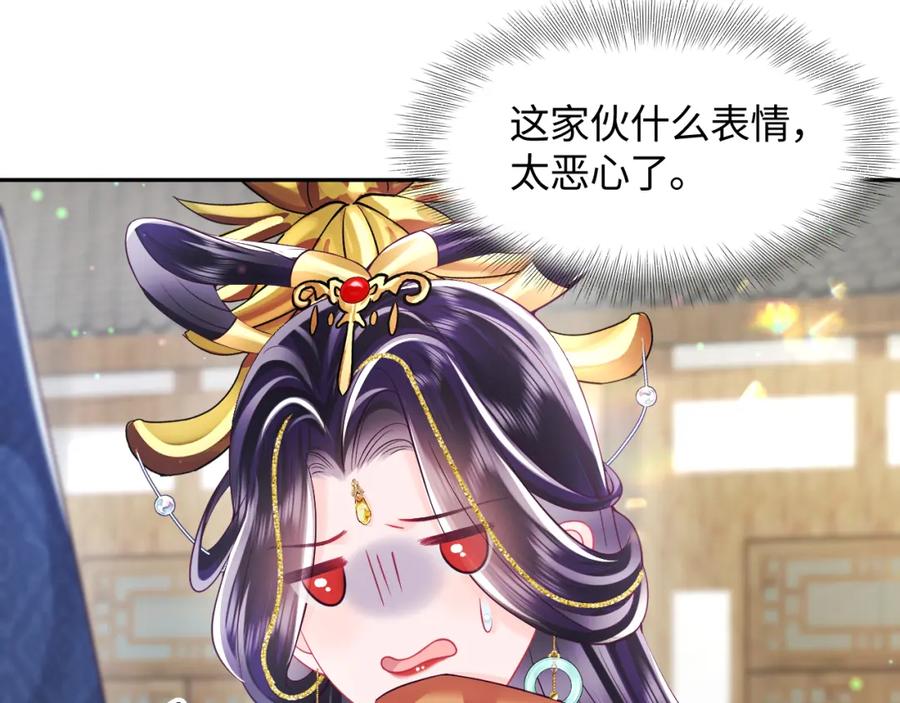 反派国师想转正 - 第34话 比武招亲 - 第18张图