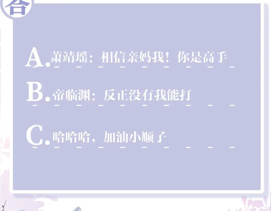 反派国师想转正 - 第34话 比武招亲 - 第134张图