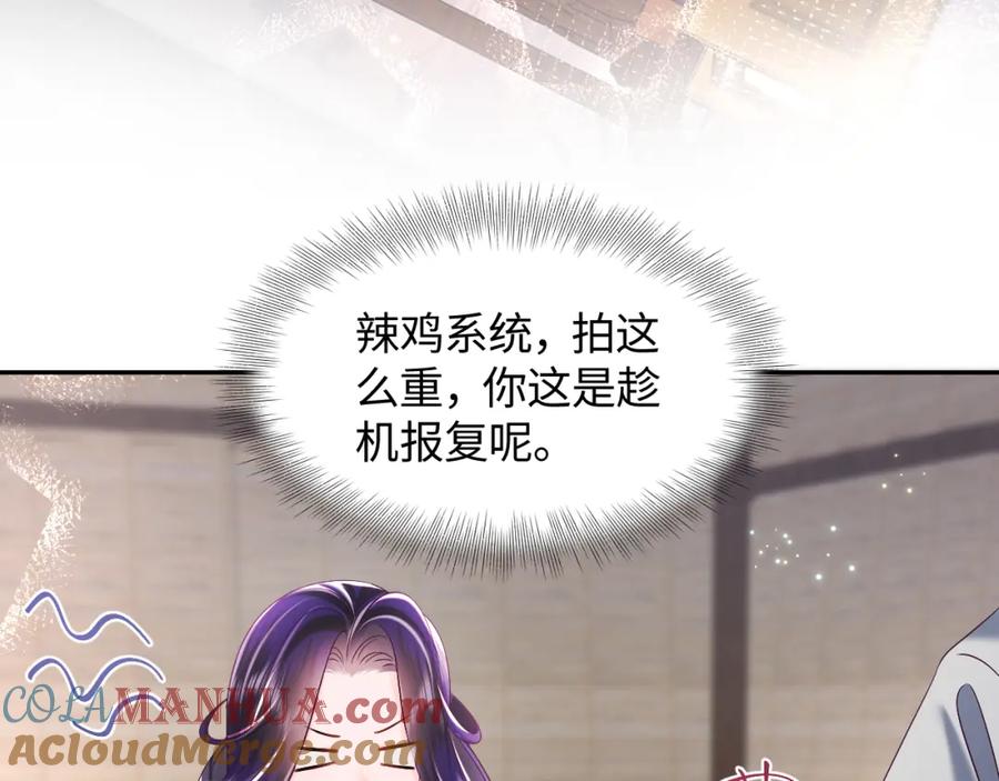 反派国师想转正 - 第34话 比武招亲 - 第109张图