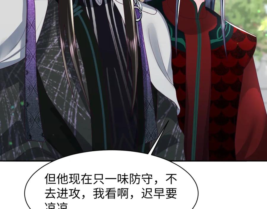 反派国师想转正 - 第34话 比武招亲 - 第63张图