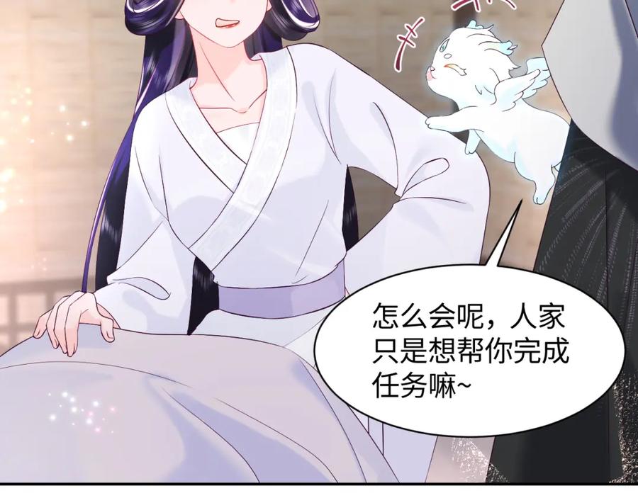 反派国师想转正 - 第34话 比武招亲 - 第110张图