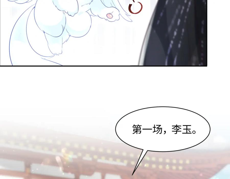 反派国师想转正 - 第34话 比武招亲 - 第10张图