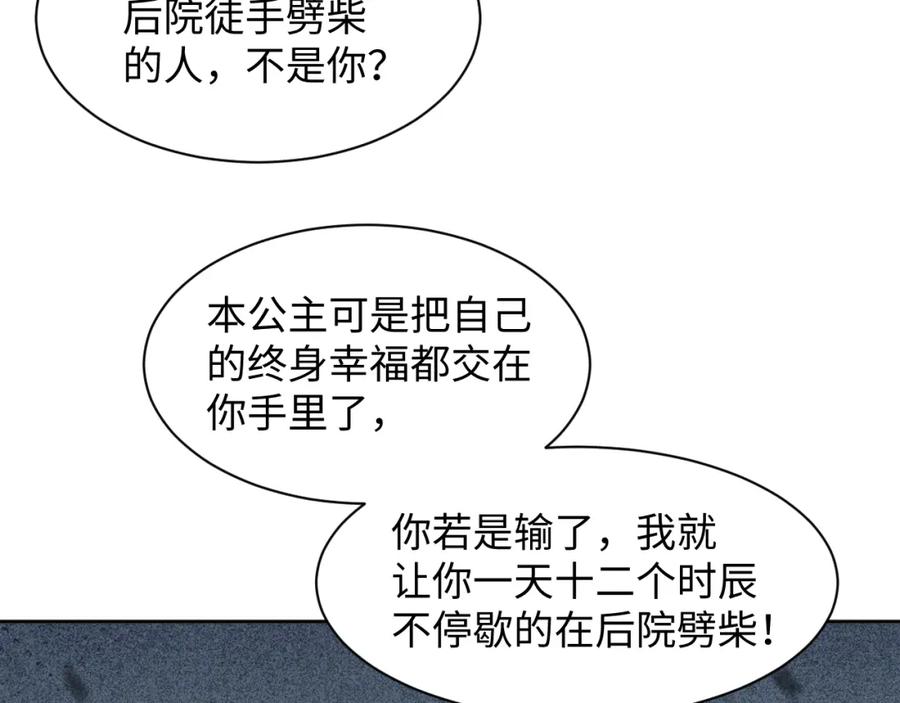 反派国师想转正 - 第34话 比武招亲 - 第46张图