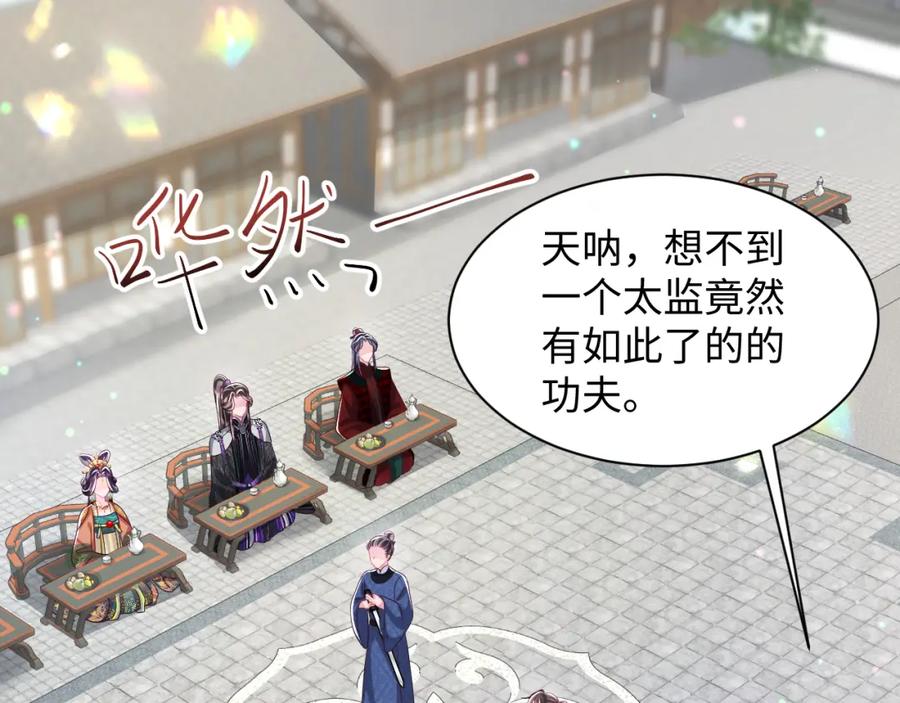 反派国师想转正 - 第34话 比武招亲 - 第79张图