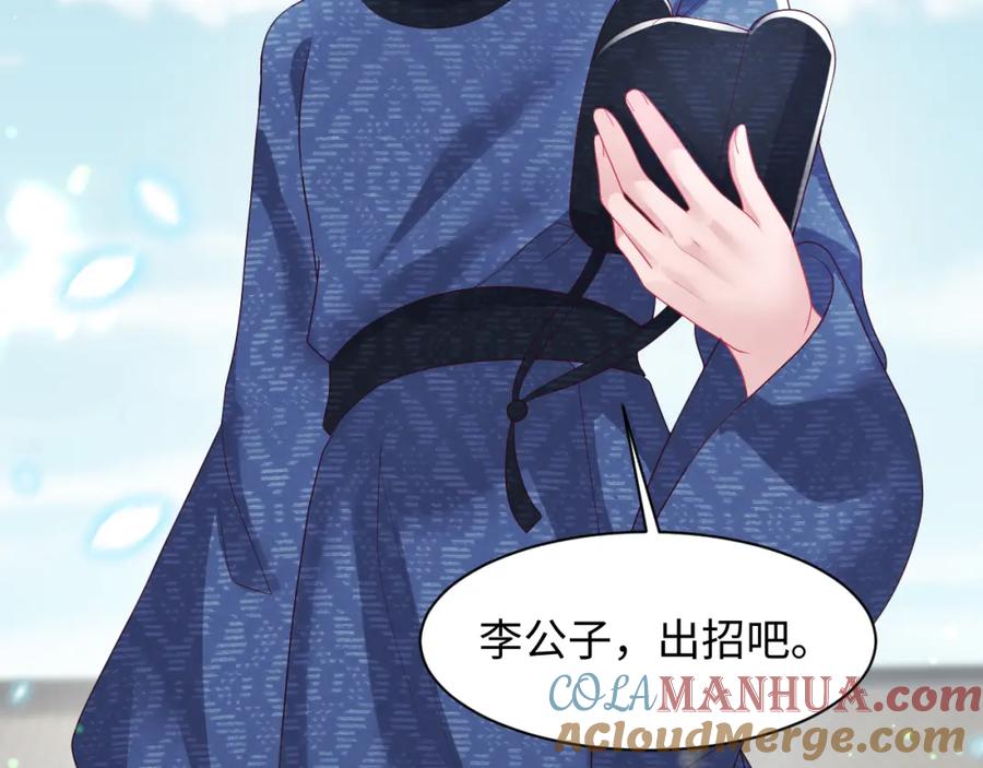 反派国师想转正 - 第34话 比武招亲 - 第53张图