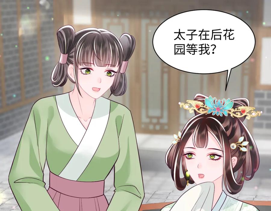 反派国师想转正 - 第34话 比武招亲 - 第87张图