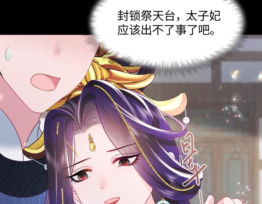 反派国师想转正 - 第34话 比武招亲 - 第102张图