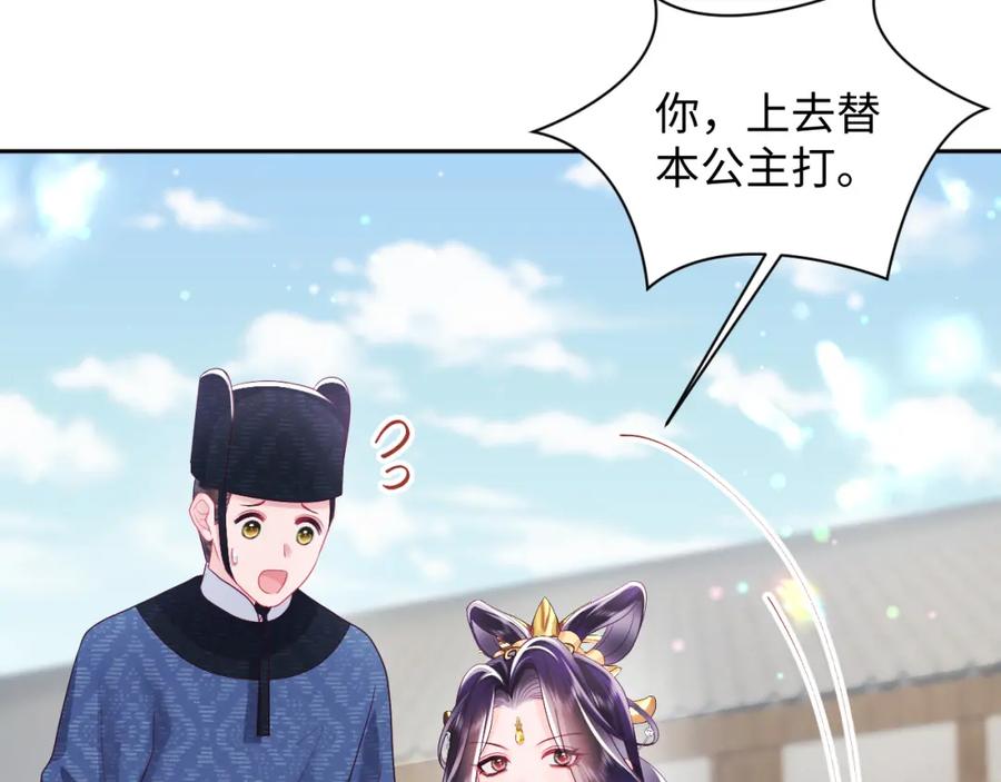 反派国师想转正 - 第34话 比武招亲 - 第27张图