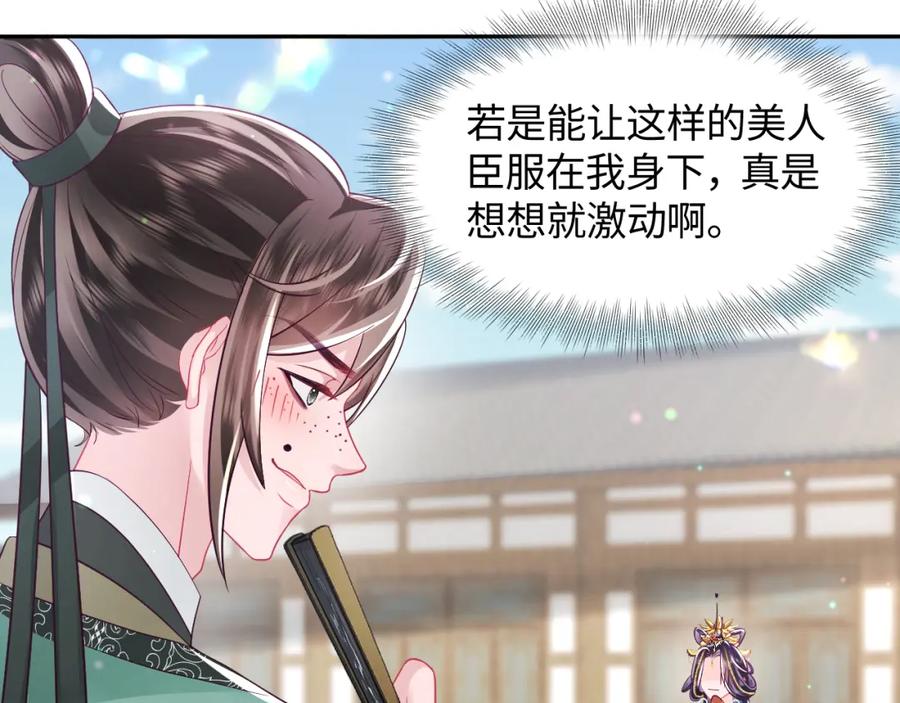 反派国师想转正 - 第34话 比武招亲 - 第16张图