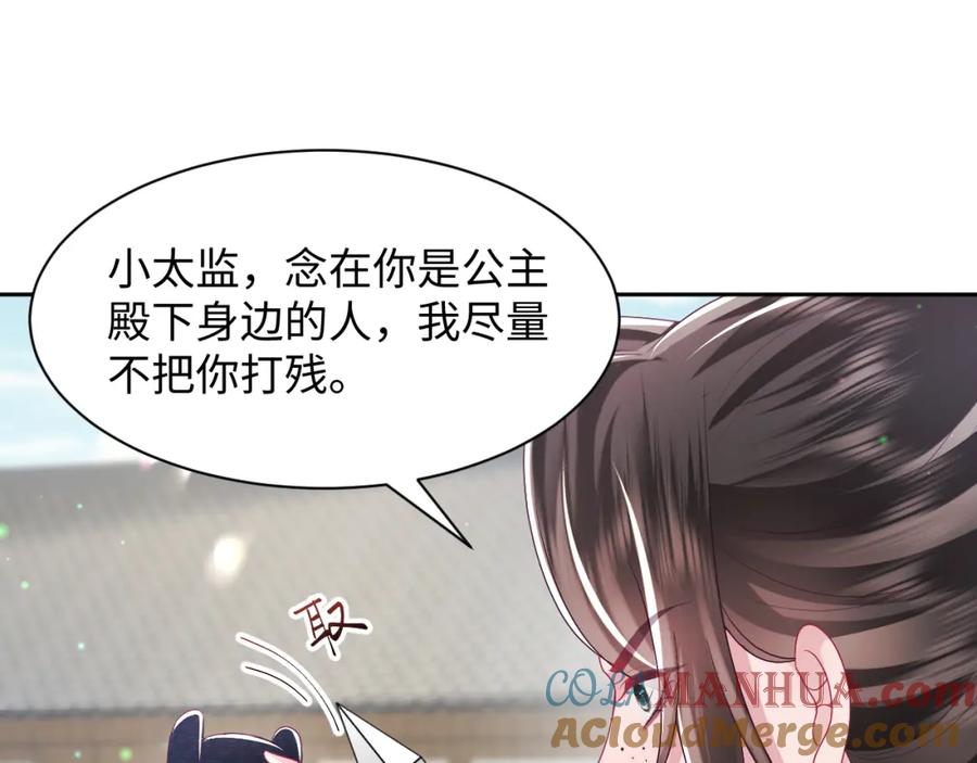 反派国师想转正 - 第34话 比武招亲 - 第49张图