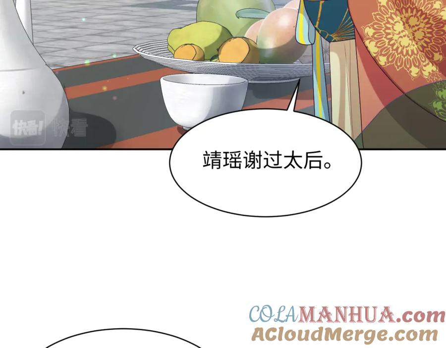 反派国师想转正 - 第34话 比武招亲 - 第41张图