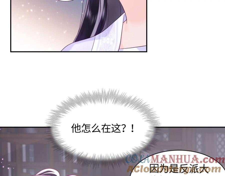 反派国师想转正 - 第34话 比武招亲 - 第113张图