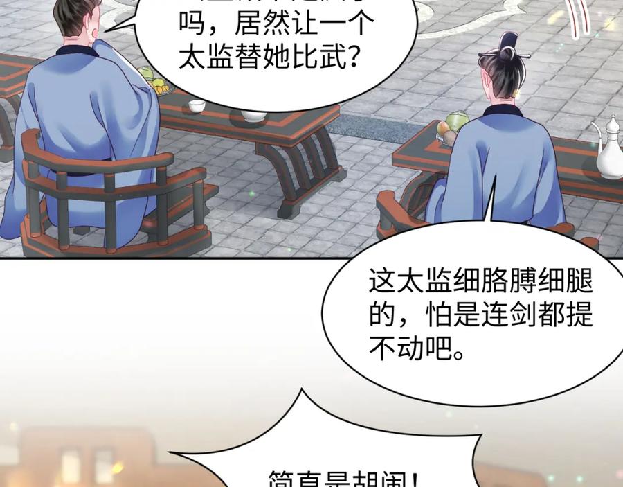 反派国师想转正 - 第34话 比武招亲 - 第30张图