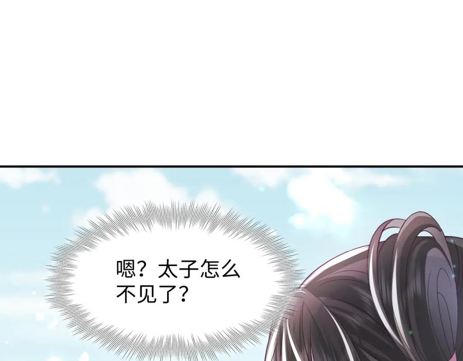 反派国师想转正 - 第34话 比武招亲 - 第84张图