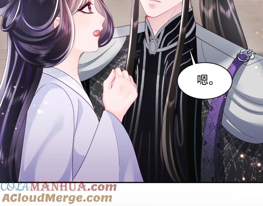 反派国师想转正 - 第35话 你的名字 - 第58张图