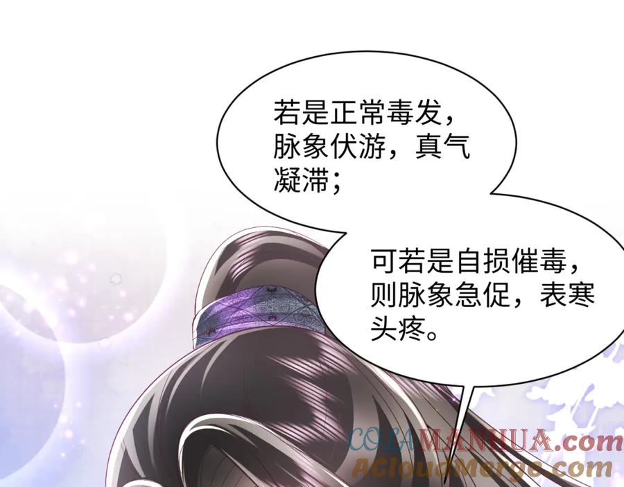 反派国师想转正 - 第35话 你的名字 - 第43张图