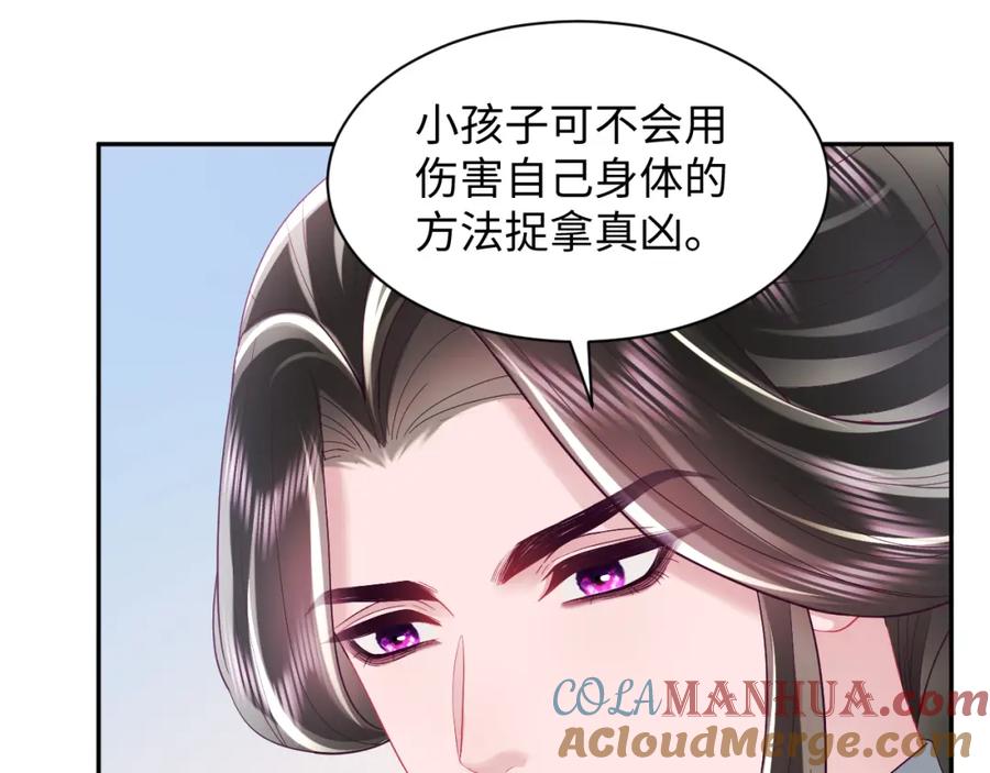 反派国师想转正 - 第35话 你的名字 - 第37张图