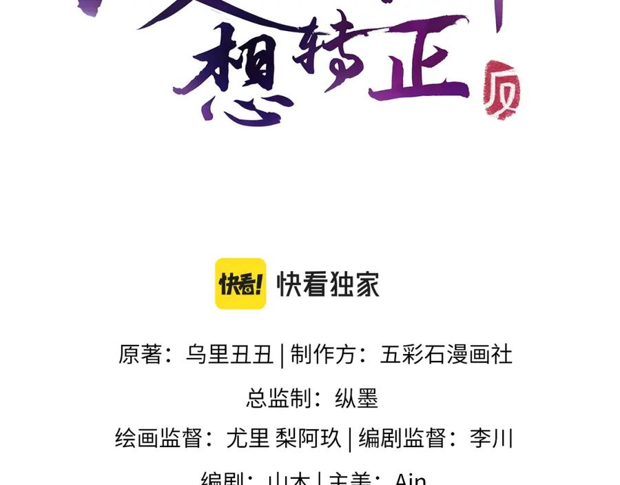 反派国师想转正 - 第35话 你的名字 - 第3张图