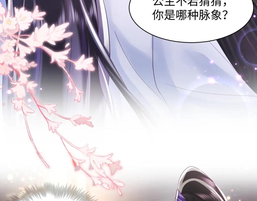 反派国师想转正 - 第35话 你的名字 - 第45张图