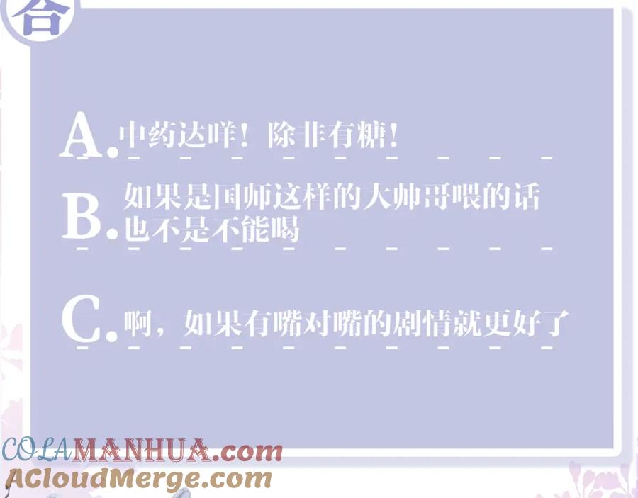 反派国师想转正 - 第35话 你的名字 - 第82张图