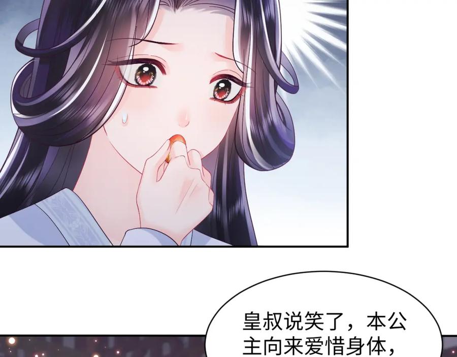 反派国师想转正 - 第35话 你的名字 - 第39张图