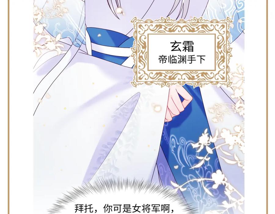 反派国师想转正 - 第35话 你的名字 - 第78张图