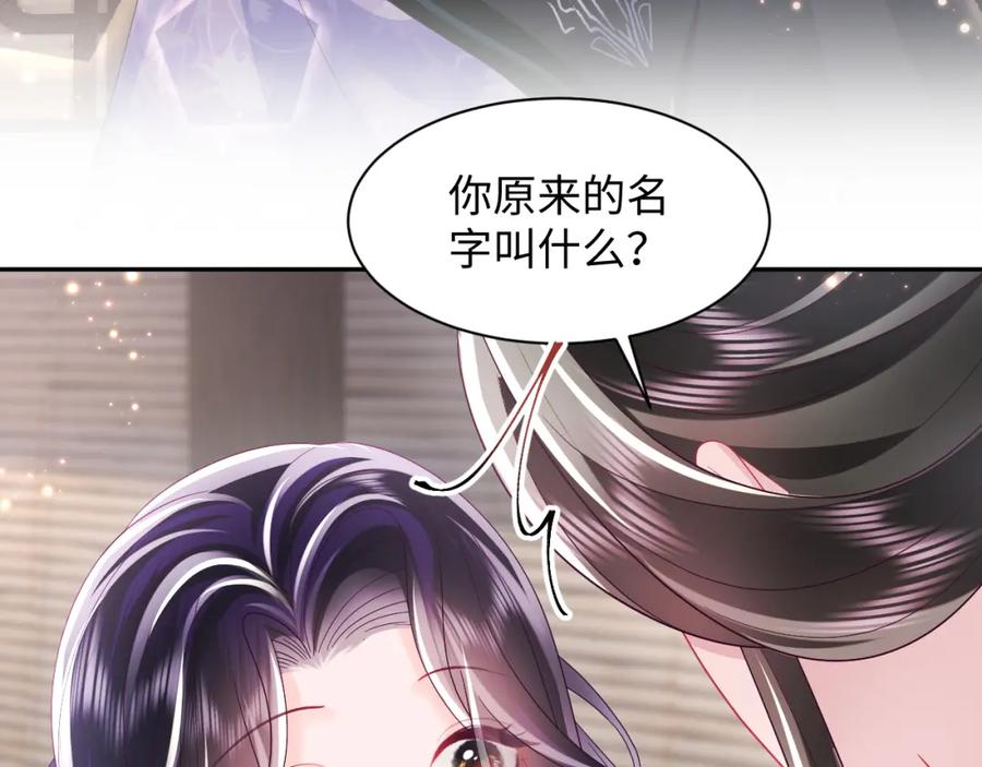 反派国师想转正 - 第35话 你的名字 - 第66张图