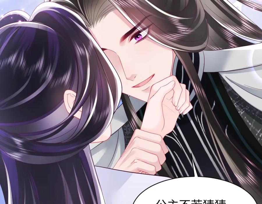 反派国师想转正 - 第35话 你的名字 - 第44张图