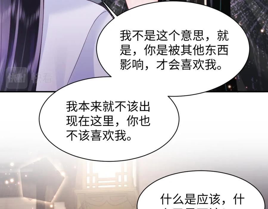 反派国师想转正 - 第35话 你的名字 - 第63张图