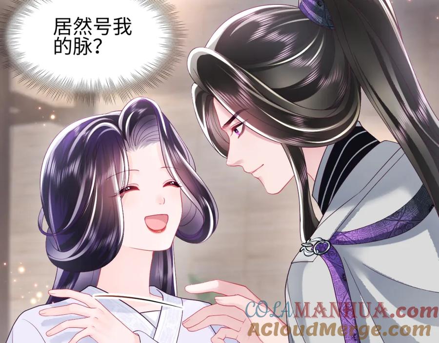 反派国师想转正 - 第35话 你的名字 - 第46张图