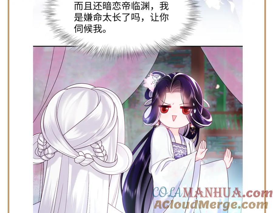 反派国师想转正 - 第35话 你的名字 - 第79张图