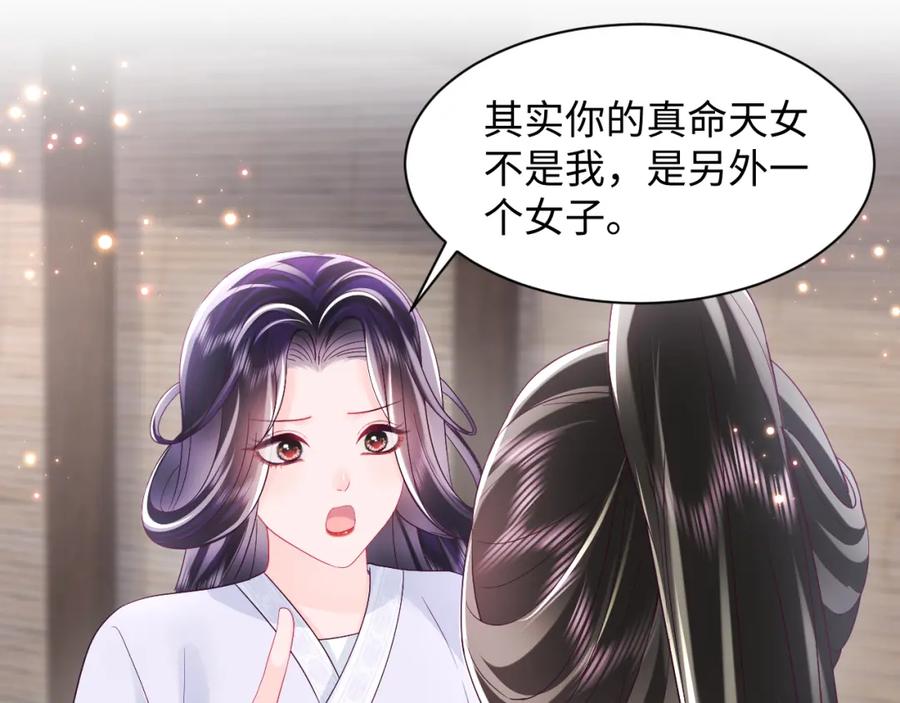 反派国师想转正 - 第35话 你的名字 - 第59张图