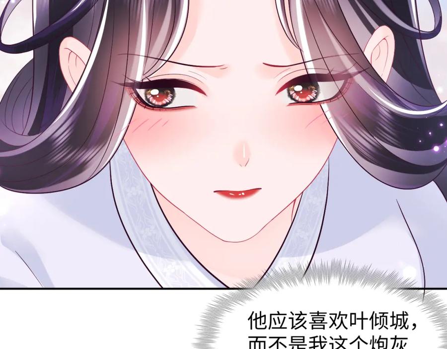 反派国师想转正 - 第35话 你的名字 - 第56张图