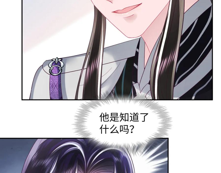 反派国师想转正 - 第35话 你的名字 - 第38张图