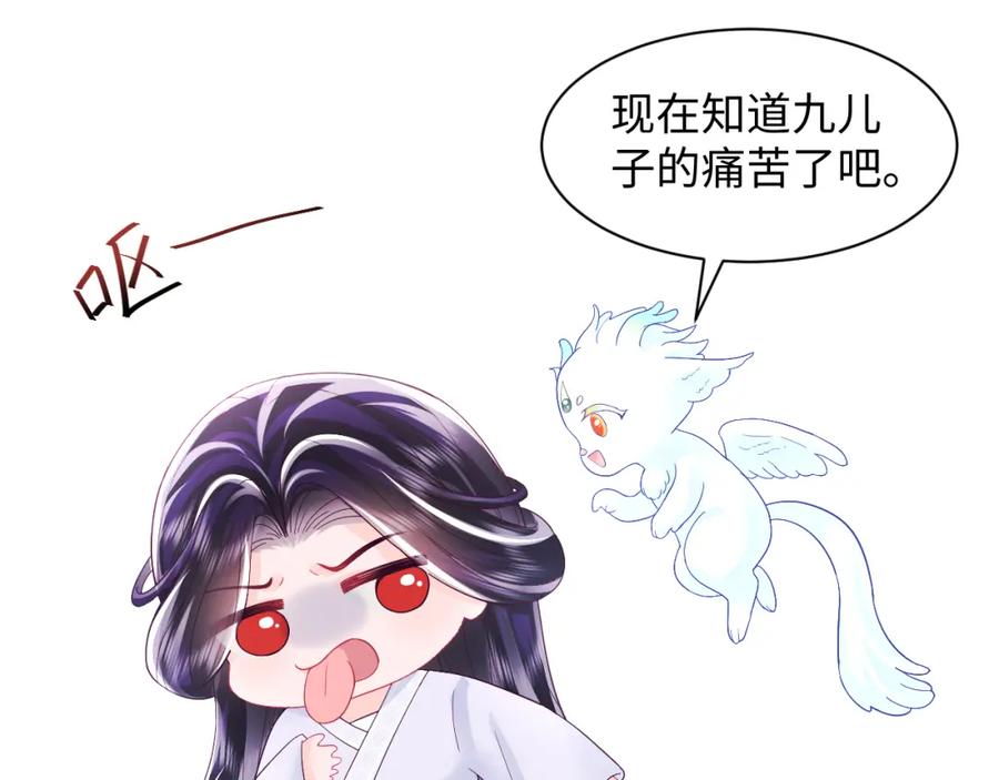 反派国师想转正 - 第35话 你的名字 - 第18张图