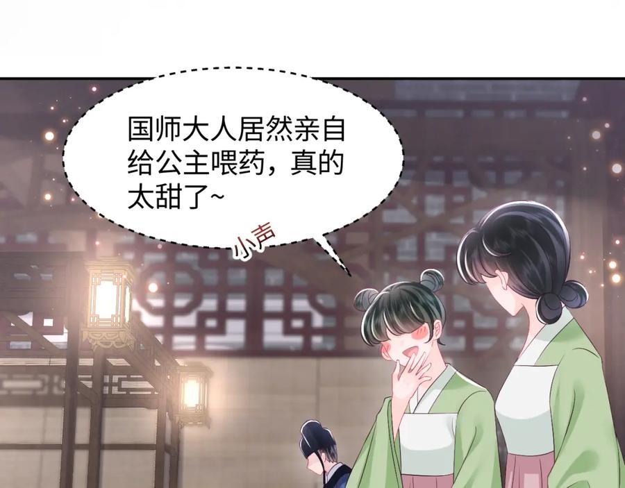 反派国师想转正 - 第35话 你的名字 - 第8张图