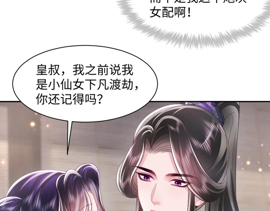 反派国师想转正 - 第35话 你的名字 - 第57张图