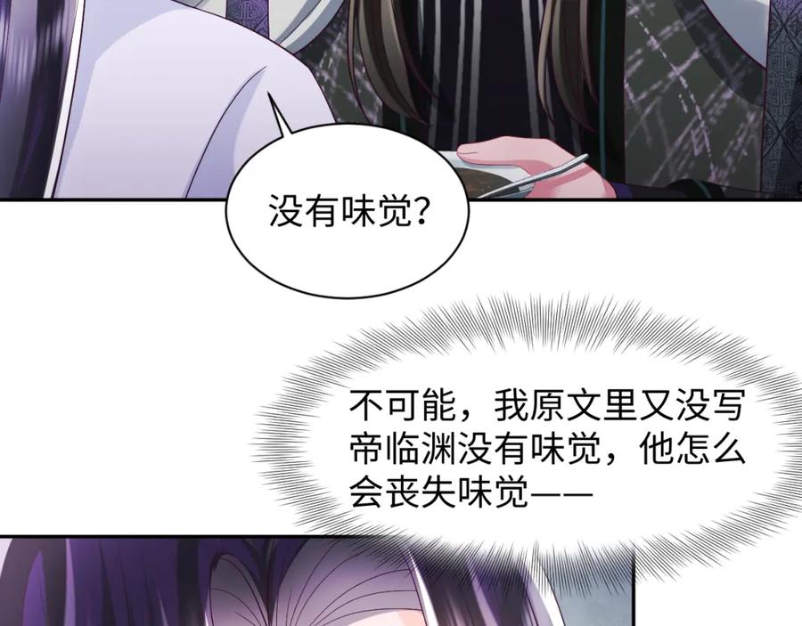 反派国师想转正 - 第35话 你的名字 - 第30张图