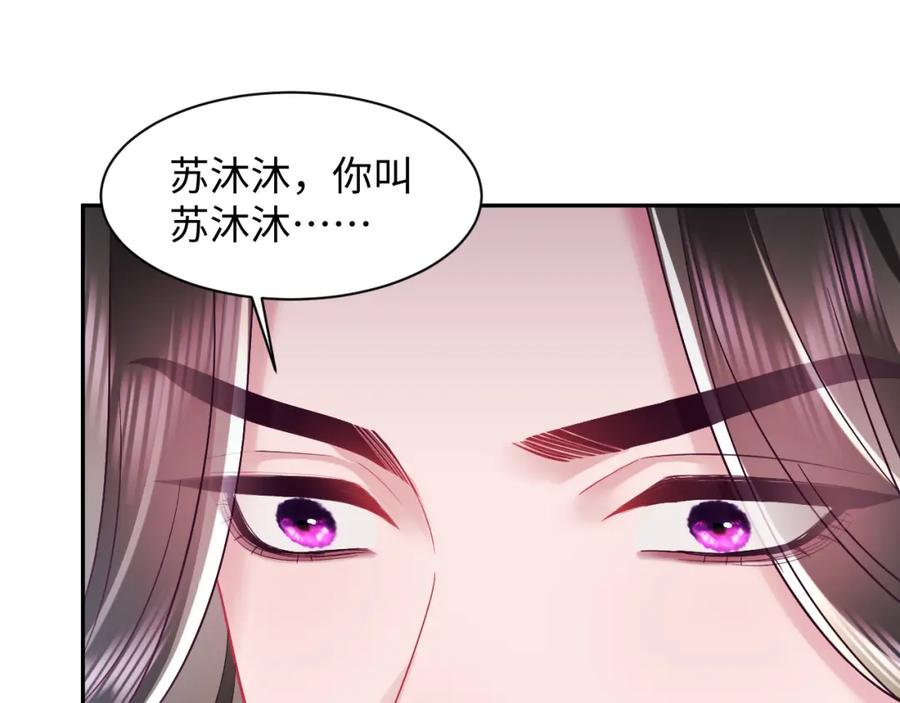 反派国师想转正 - 第35话 你的名字 - 第69张图
