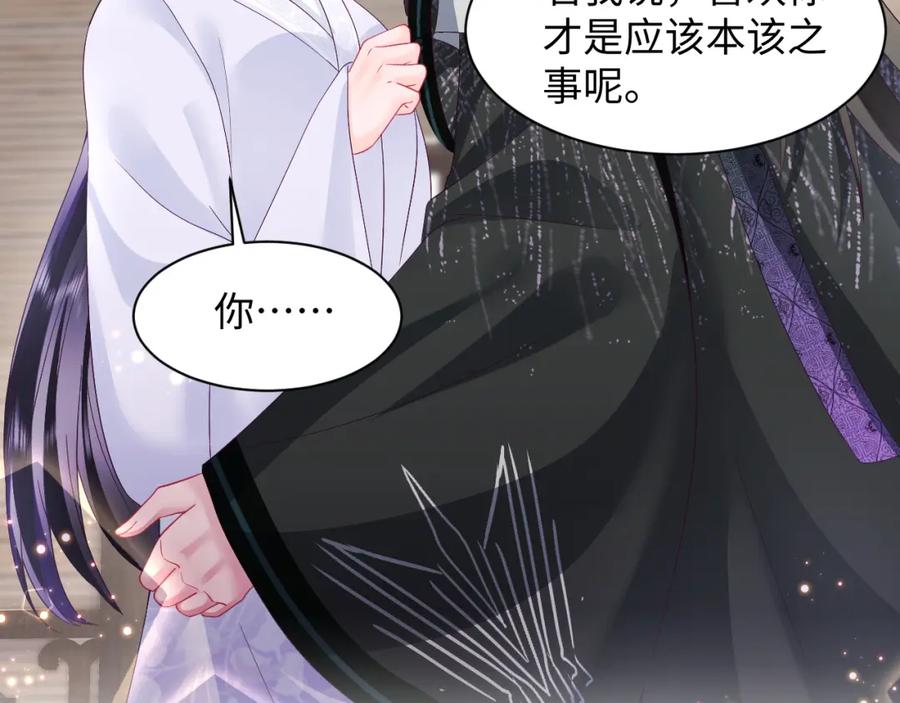 反派国师想转正 - 第35话 你的名字 - 第65张图