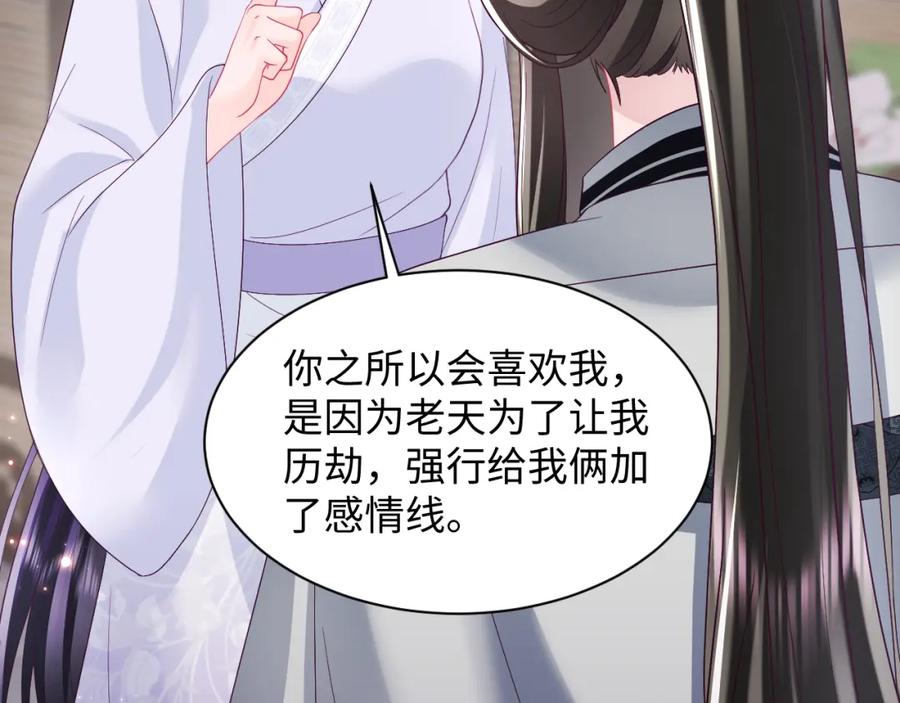 反派国师想转正 - 第35话 你的名字 - 第60张图