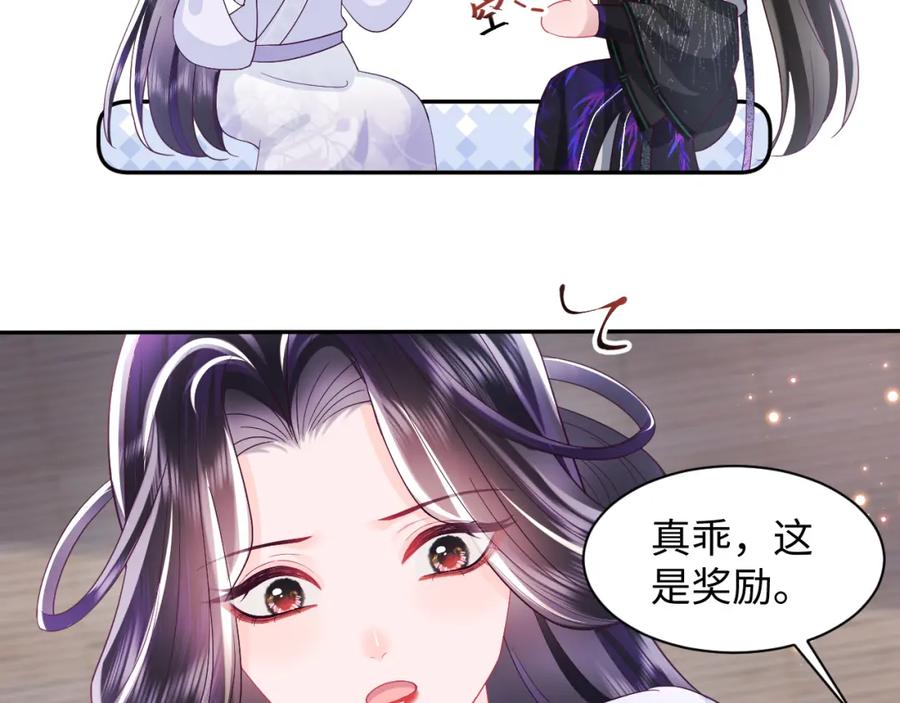 反派国师想转正 - 第35话 你的名字 - 第35张图