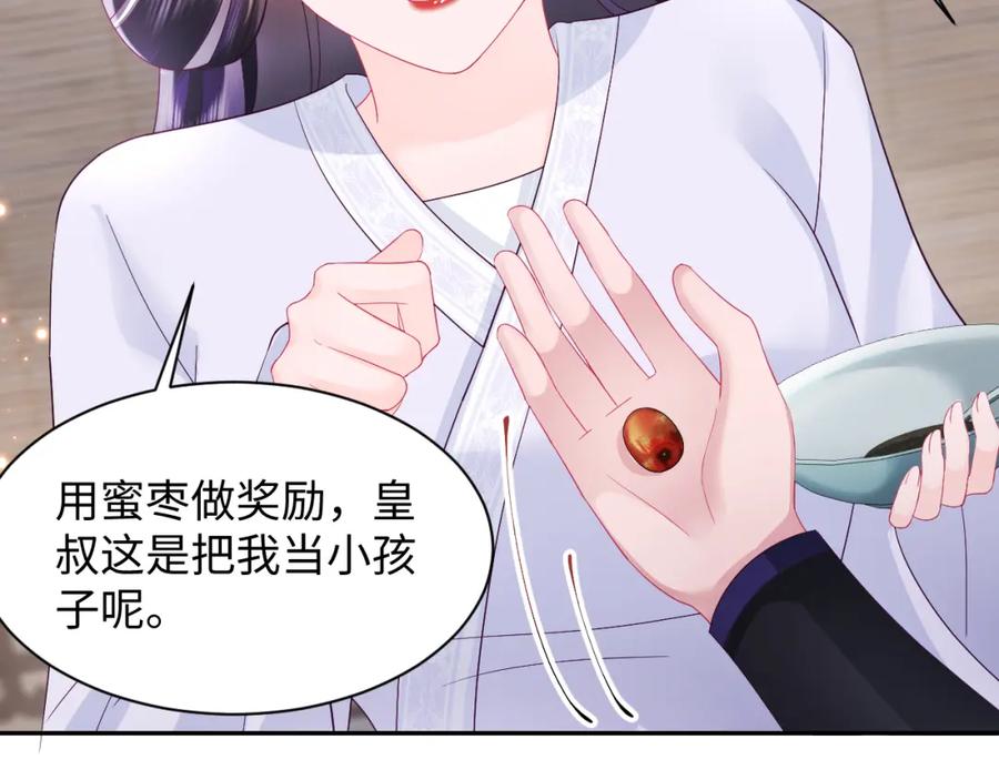 反派国师想转正 - 第35话 你的名字 - 第36张图