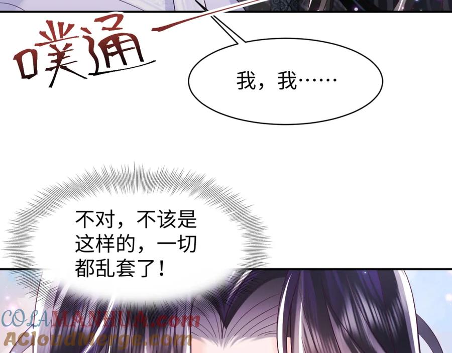 反派国师想转正 - 第35话 你的名字 - 第55张图