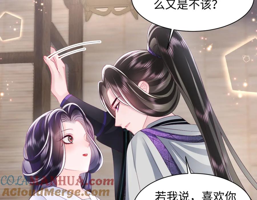 反派国师想转正 - 第35话 你的名字 - 第64张图