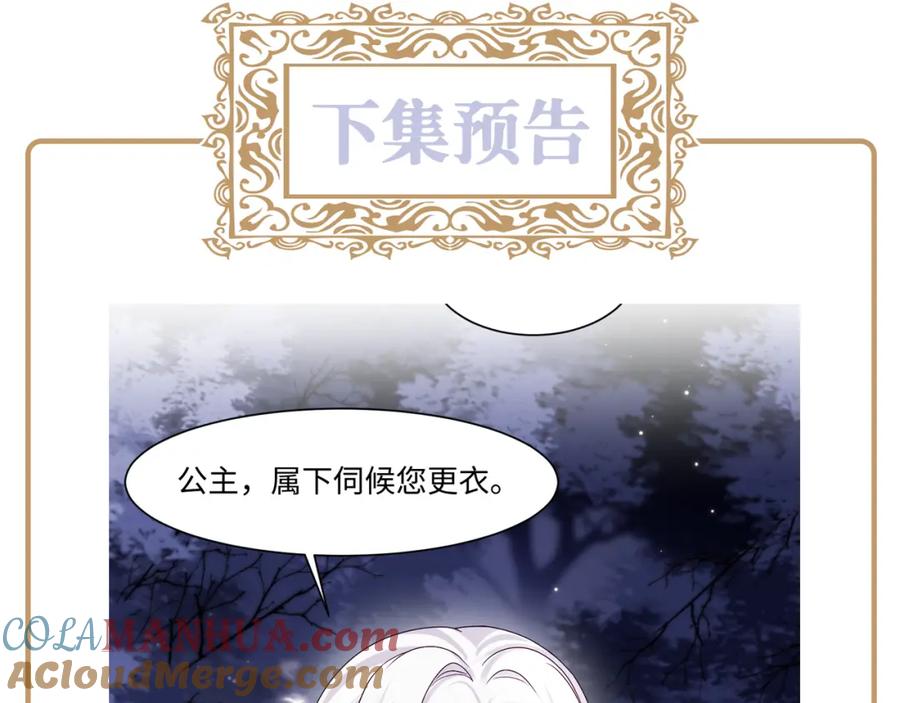 反派国师想转正 - 第35话 你的名字 - 第76张图
