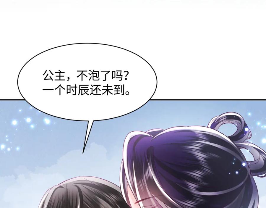 反派国师想转正 - 第36话 国师府里泡温泉 - 第118张图